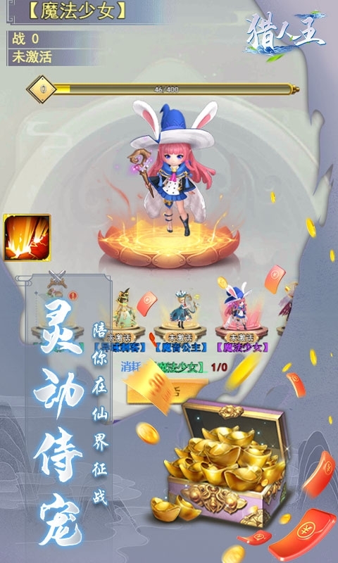 猎人王-开局GM套4