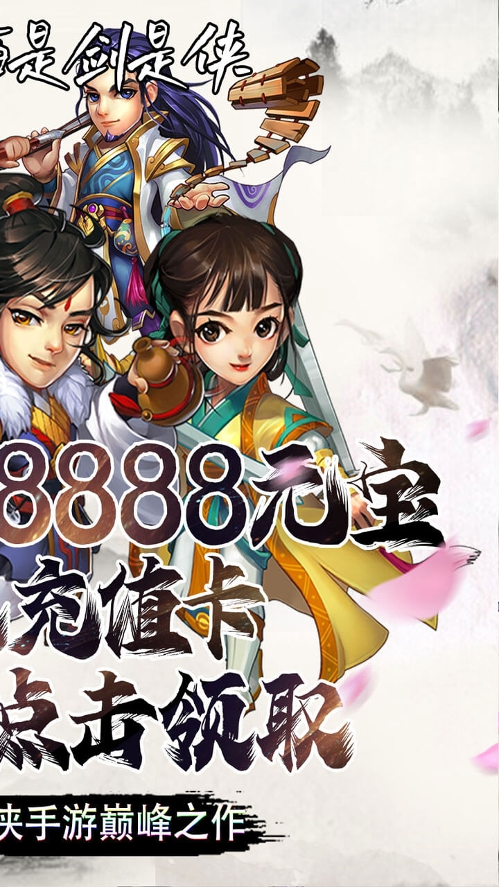 雪刀群侠传BT(送GM无限抽)1