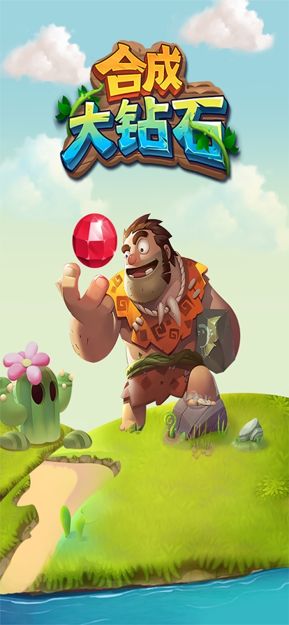 合成大钻石ios版4