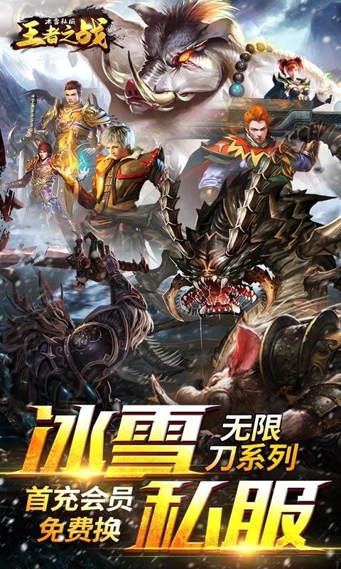 王者之战(超变私服版)0