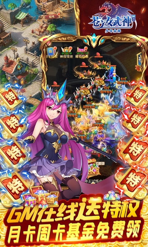 苍之女武神-送千抽万充2