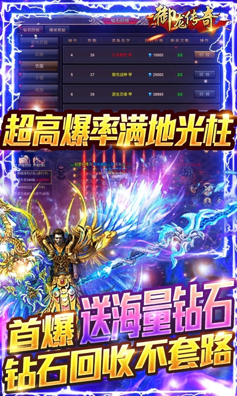 御龙传奇(万充无限抽)4