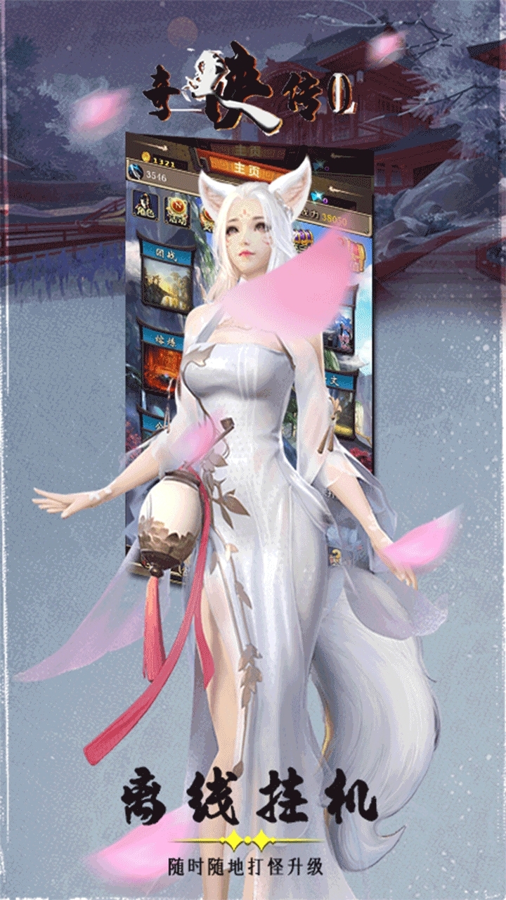 奇侠传(挂机版)0