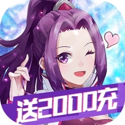 校花的贴身高手：天阶岛BT（送2000充值）