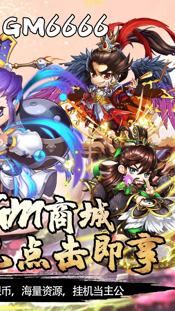 挂机吧主公BT(送千元真充)4