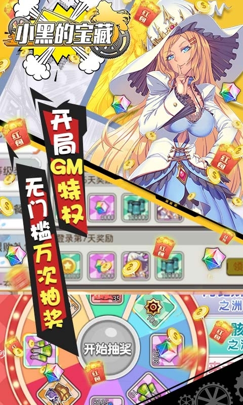 小黑的宝藏-GM万抽特权2