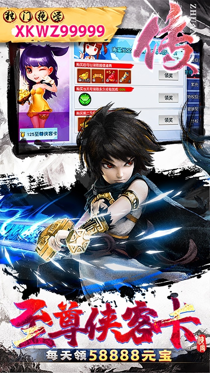 侠客外传BT(悬赏无限充)4