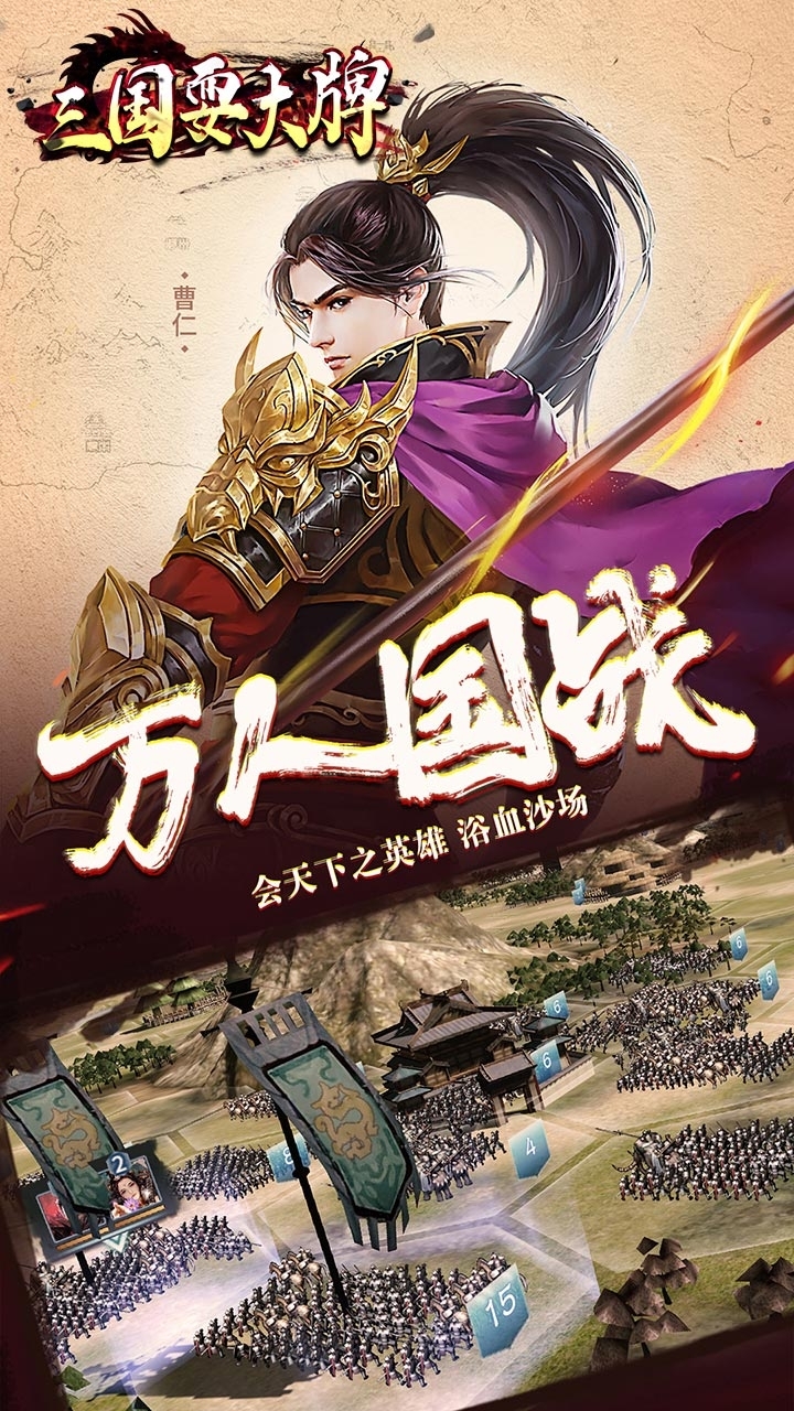 三国耍大牌(登录送神将)-BT1