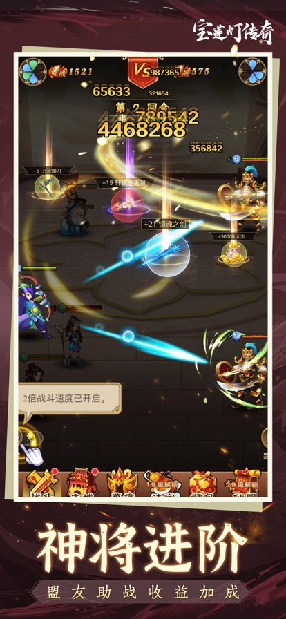 宝莲灯传奇ios版4