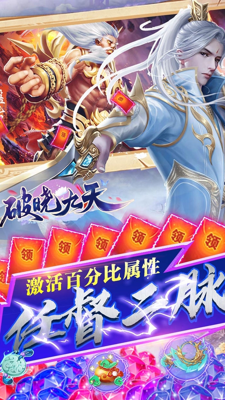 破晓九天游戏(送仙玉神器)3