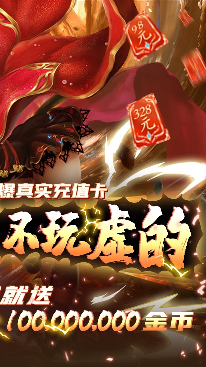 苍穹变BT(无限爆真充)1