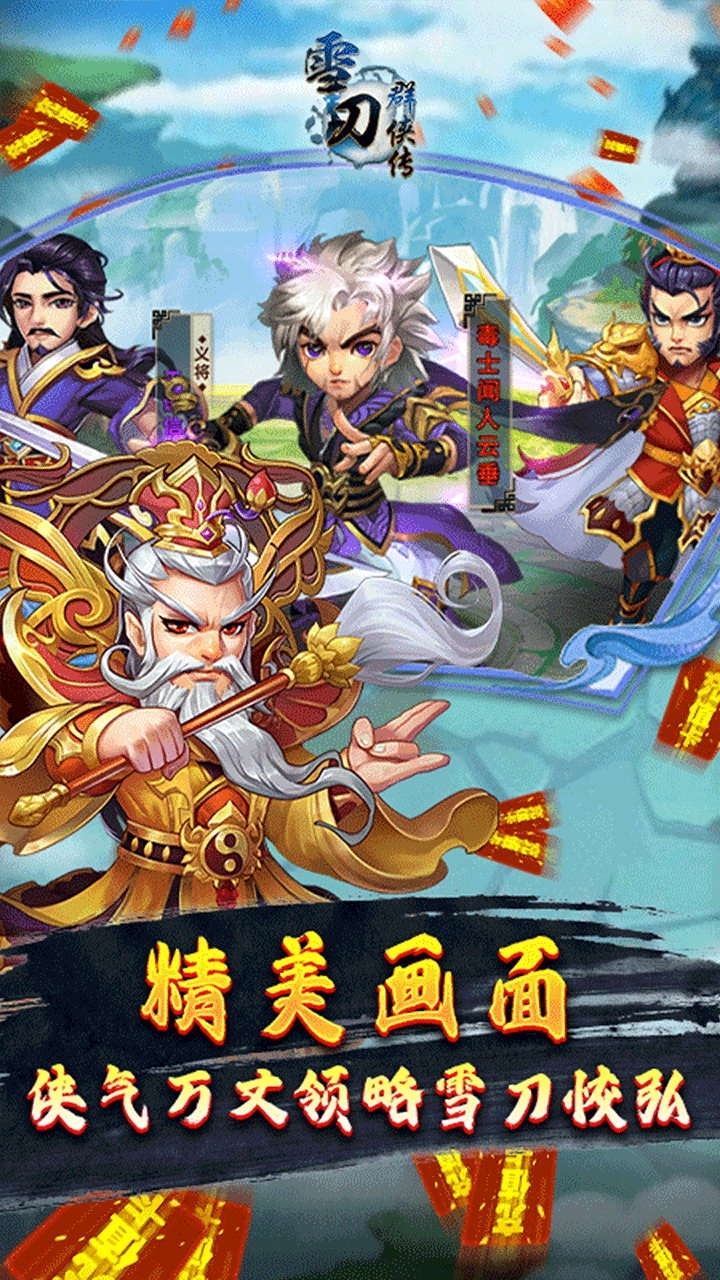 雪刀群侠传BT(0元全GM)3