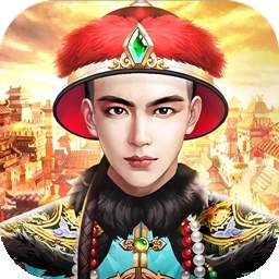 江山美人（亲王篇）