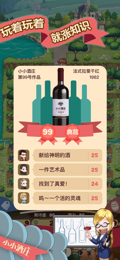 小小酒庄ios版3