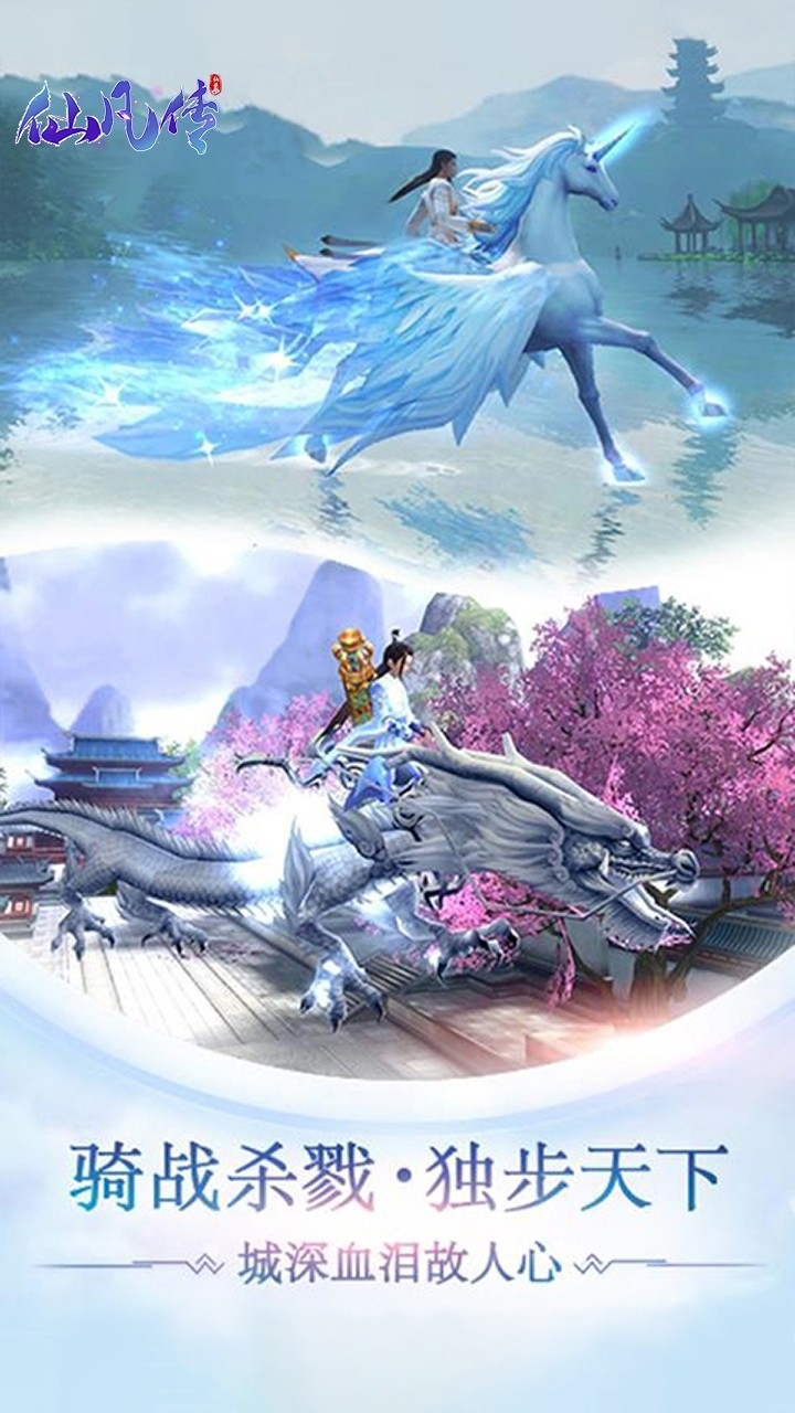 仙凡传(全新版本)2