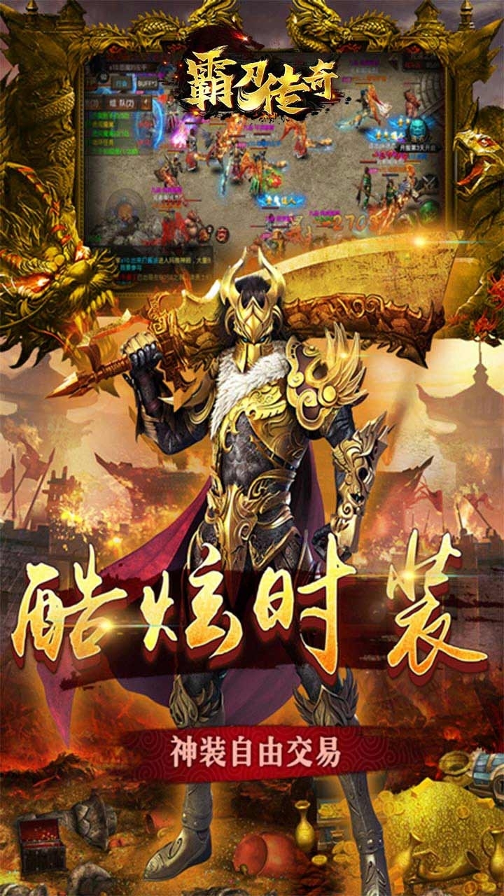 霸刀传奇(高爆满V版)1