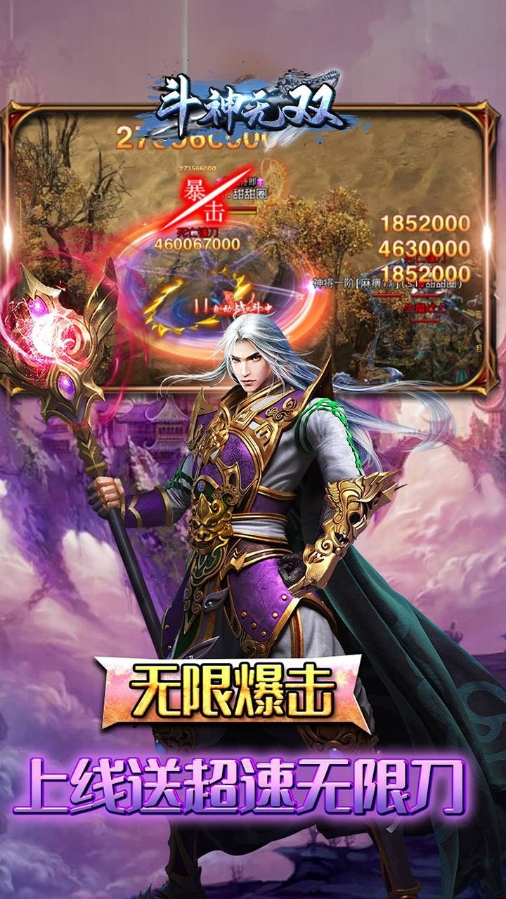 斗神无双(BT零氪送真充)2