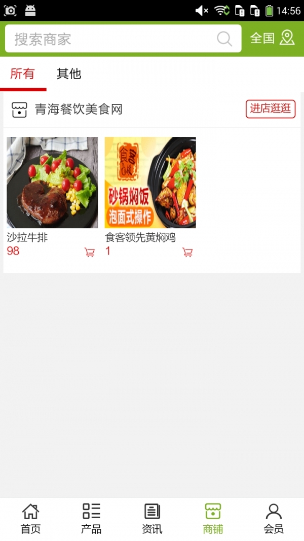 青海餐饮美食网3