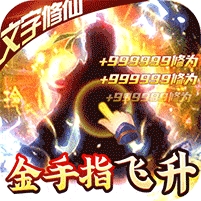 神创九州(金手指飞升)