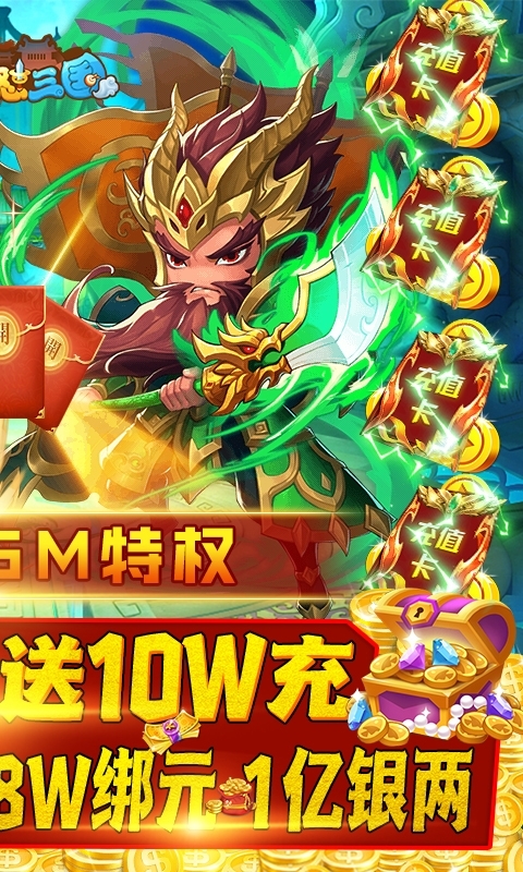 天天怼三国-全GM十万充1