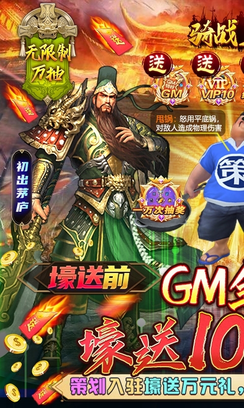 骑战三国-GM全免万抽0