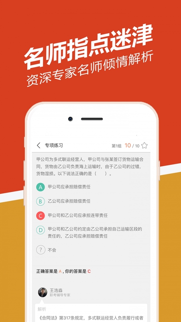 司法考试练题狗3