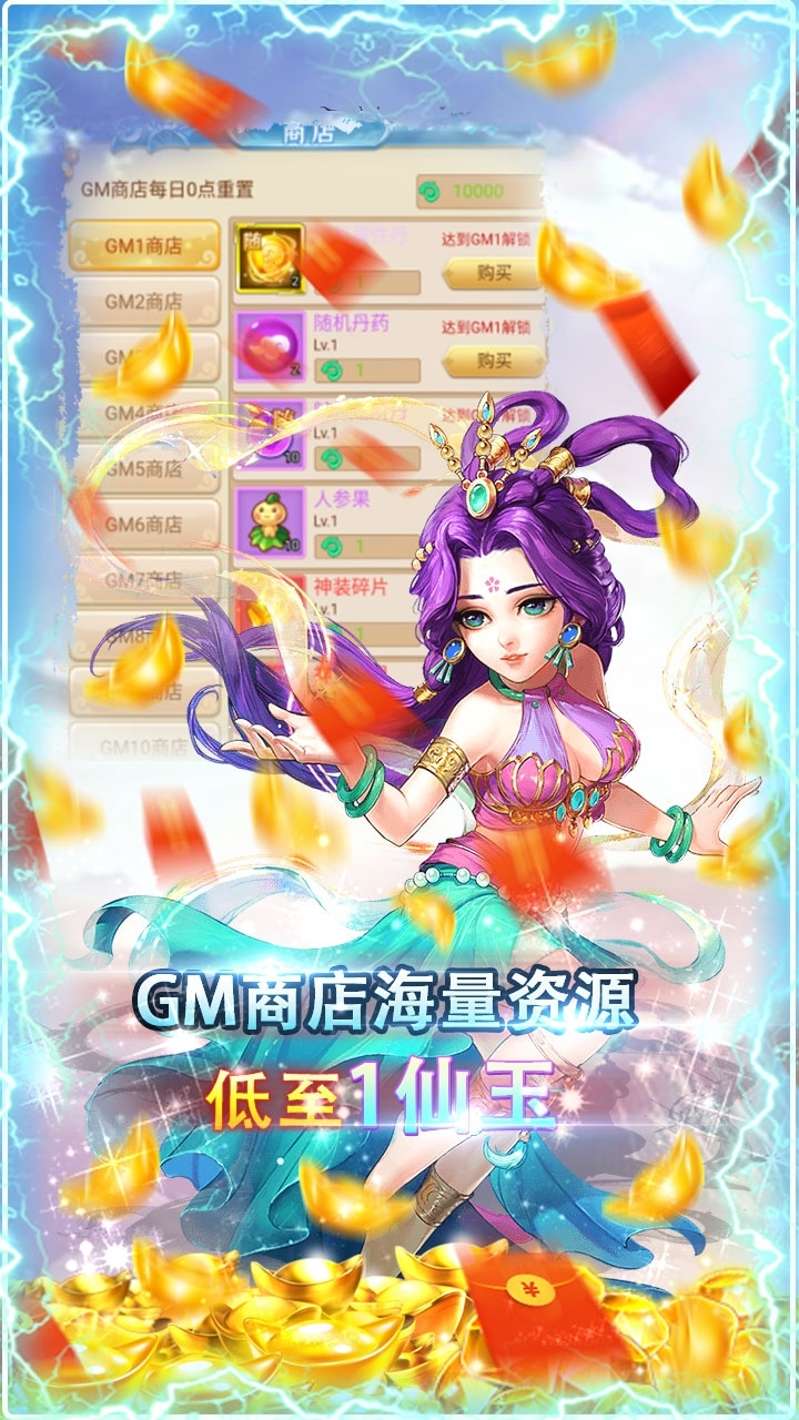 至尊十三道(GM商城)12