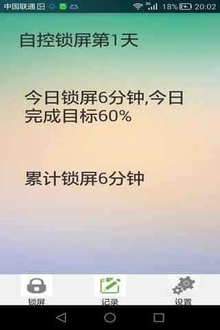 自控锁屏1