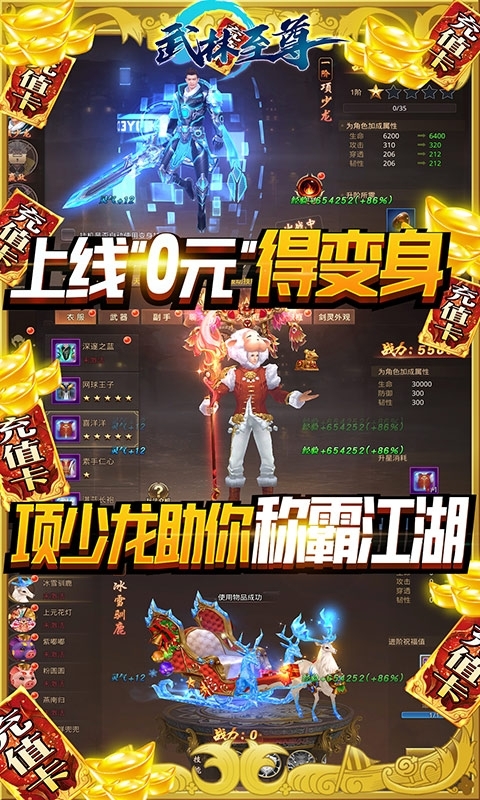 武林至尊-送万元充值4