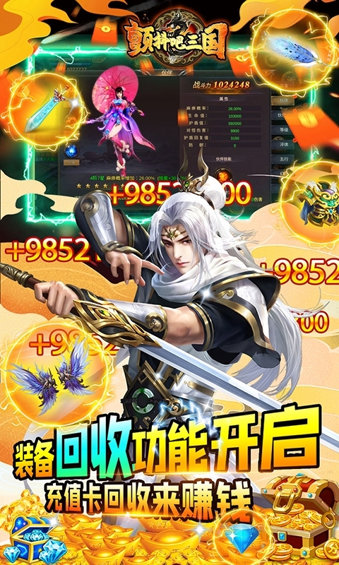 颤抖吧三国(送万元充值)4