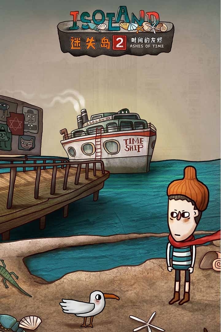 迷失岛2：时间的灰烬0