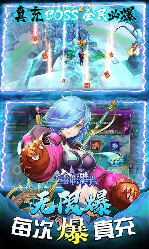 全职猎手-无限送真充3