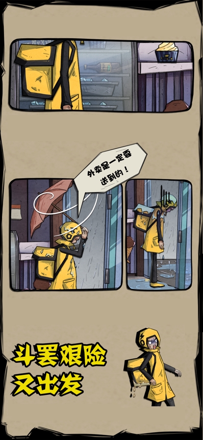 外卖是一定要送到的ios版1