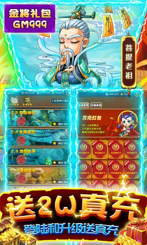 西游正传-送GM全神将4