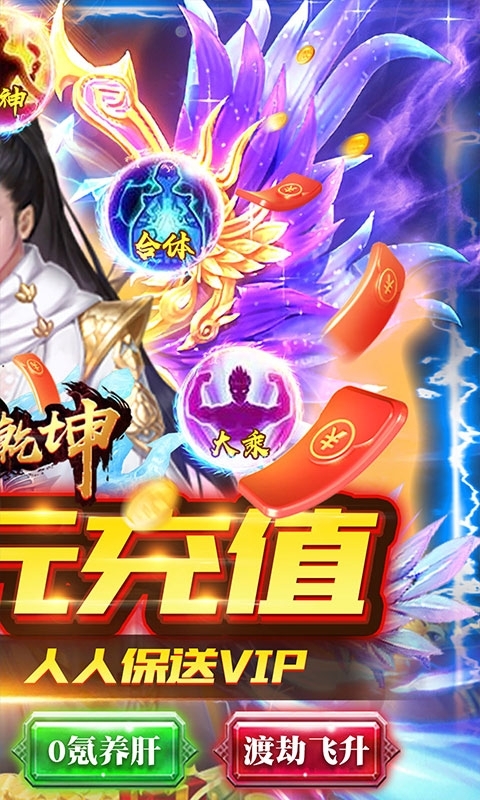 五岳乾坤(送万元充值 )1