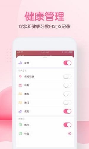 月经期姨妈助手3