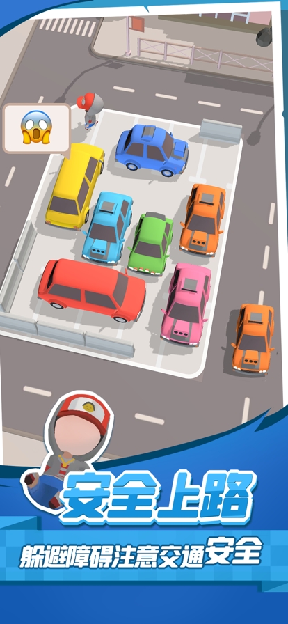 老板挪个车2ios版1