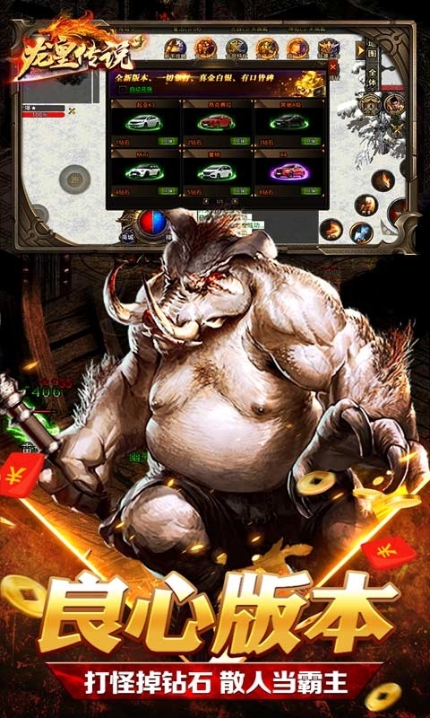 龙皇传说(超爽爆充钻)2