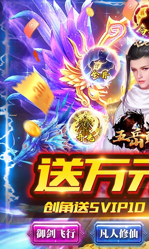 五岳乾坤(送万元充值 )0