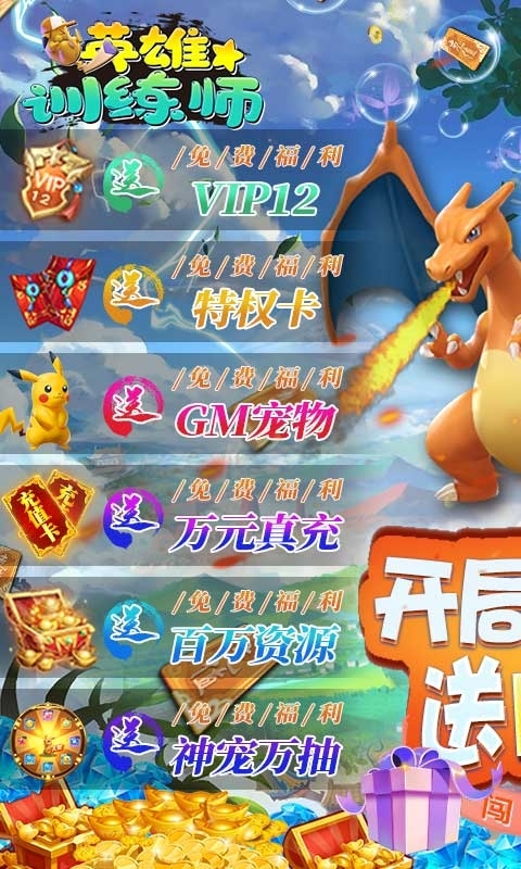 英雄训练师-无限制万抽0