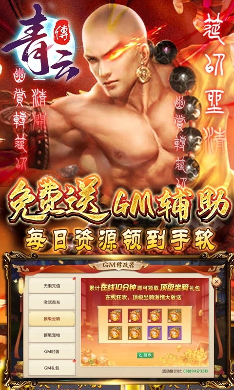 青云传(删档内测)4