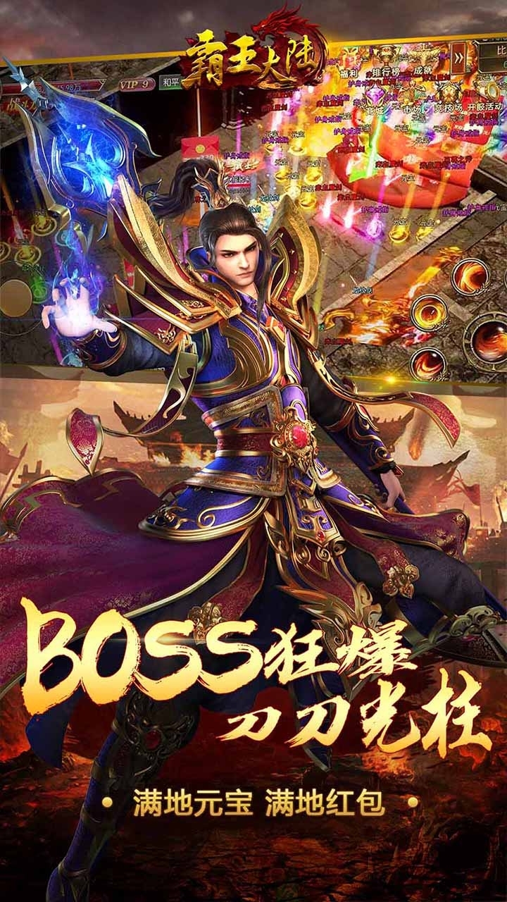 霸王大陆(单职业)3