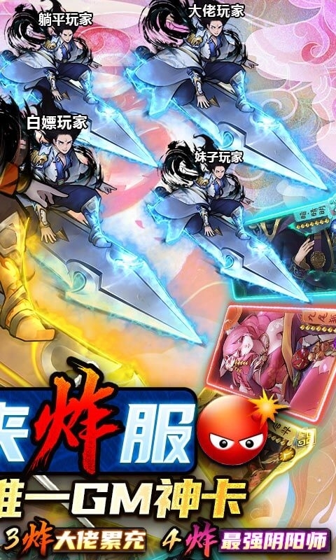 悠唐天下(炸服GM神卡)1