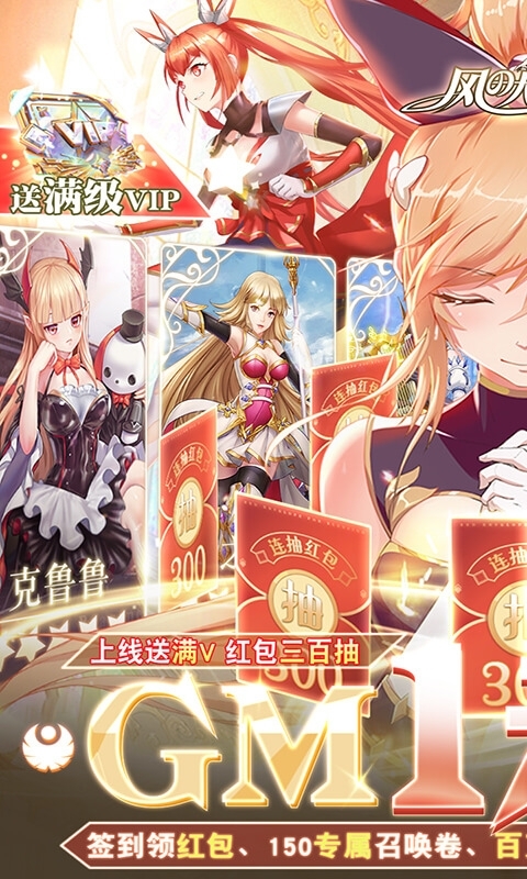 风之大冒险(1元GM特权)H50