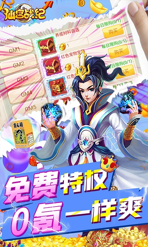 仙宫战纪-GM快乐盲盒3