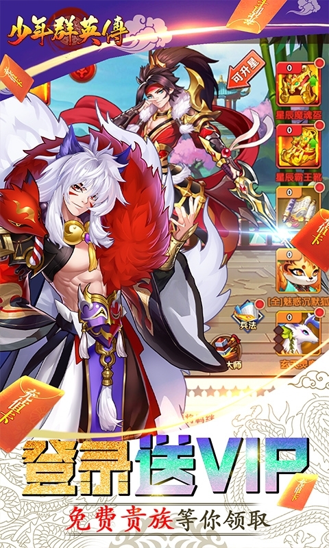 少年群英传(送红将五千充)3