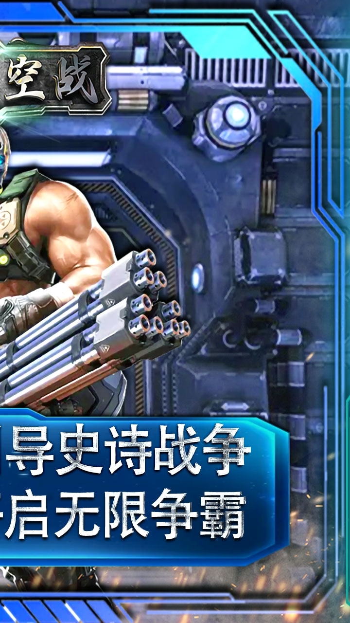 幻想空战(无限争霸)1