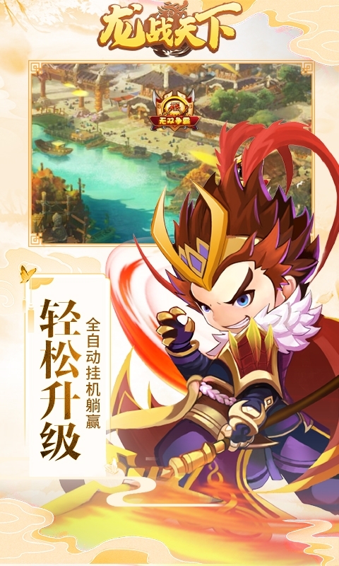 龙战天下(GM无限资源)3