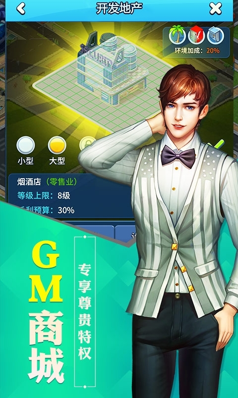 大富豪3(GM商城版)2