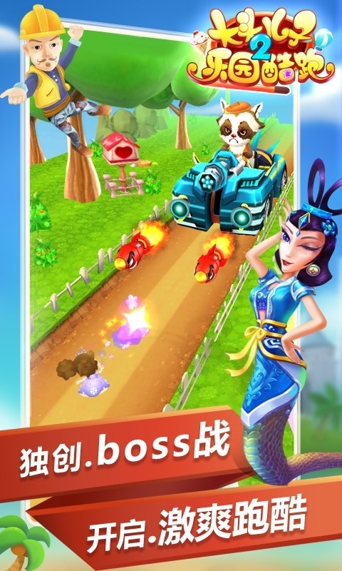 大头儿子2乐园酷跑0